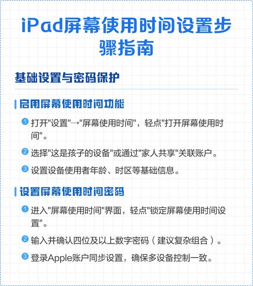 ipad怎么限定使用时间