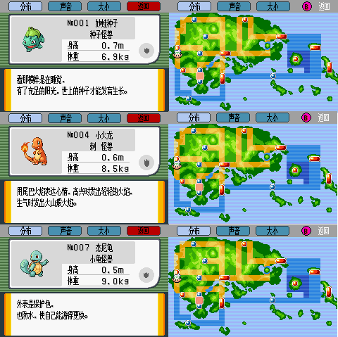 口袋妖怪绿宝石原版神兽分布