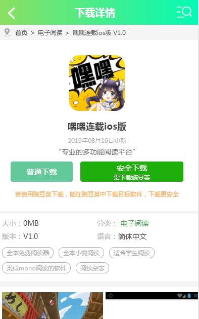 嘿嘿连载小说2.0.5版本
