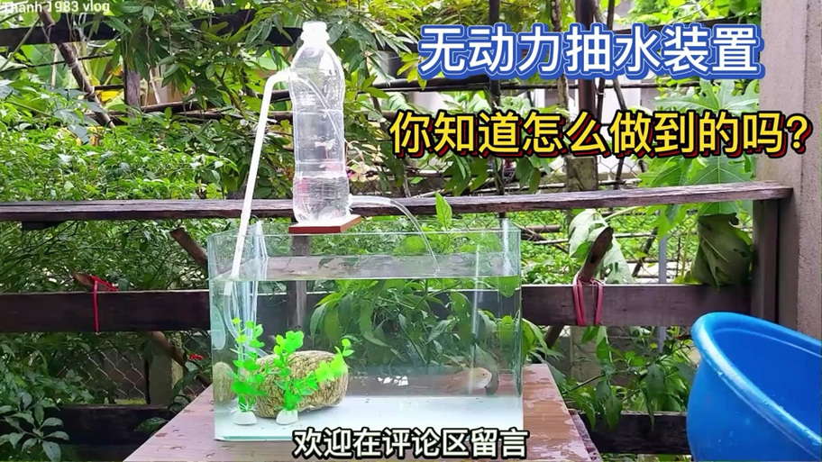 自制鱼缸循环水制作方法