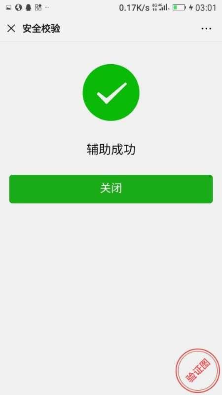 微信辅助注册平台图标