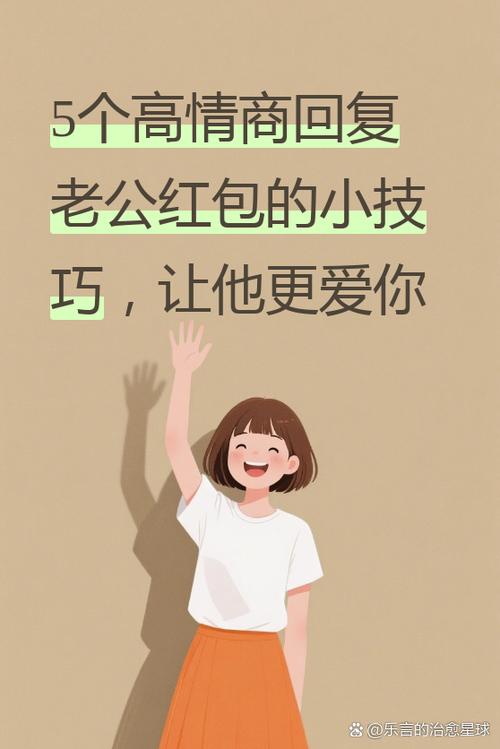 高情商发红包