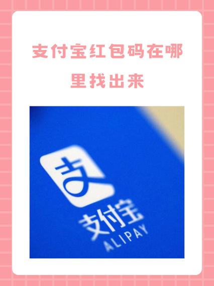 支付宝发红包的限制