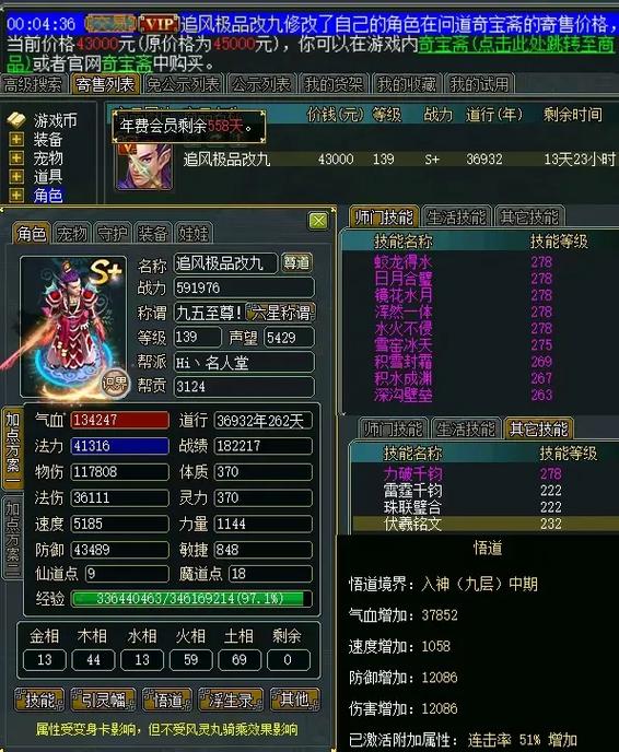 问道手游可以交易吗