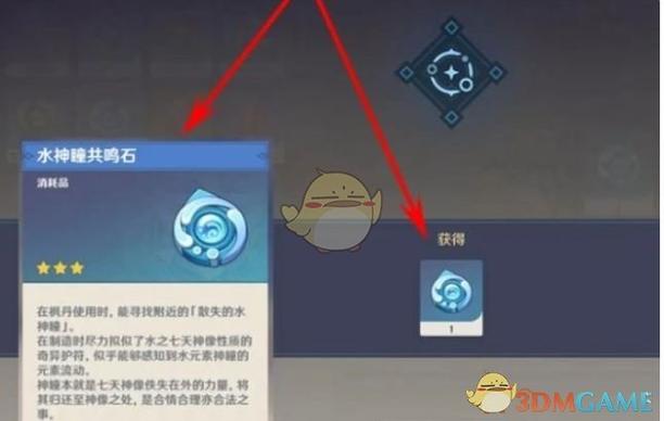 共鸣石用了以后啥也没有图标