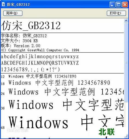仿宋gb2312怎么下载安装图标