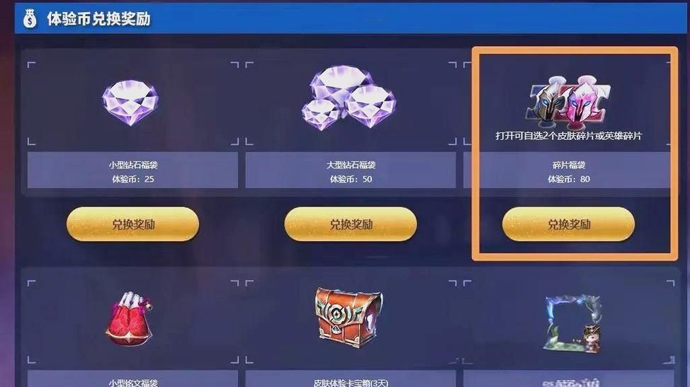 王者如何快速获得皮肤碎片