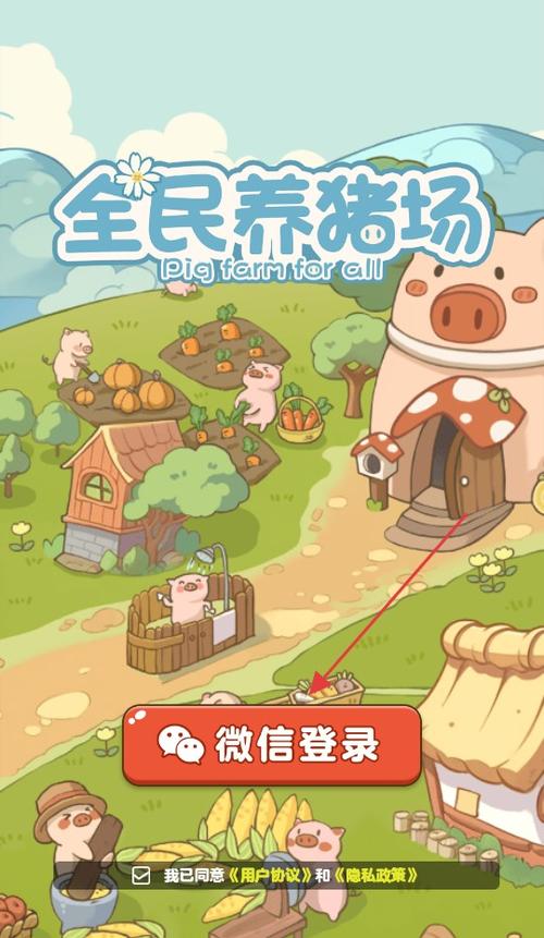 全民养猪场