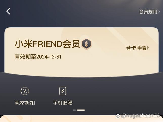 小米会员码是什么