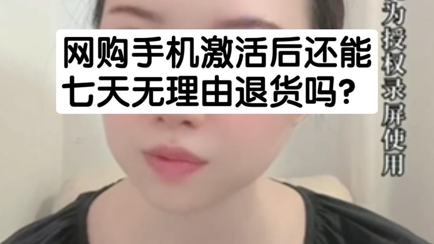 新买的手机激活了还能退吗