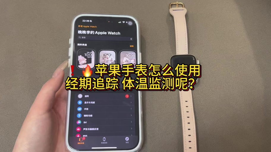 苹果手表手腕温度不显示图标
