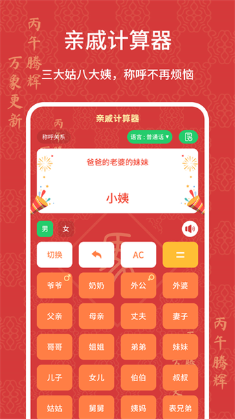 中国亲戚计算器
