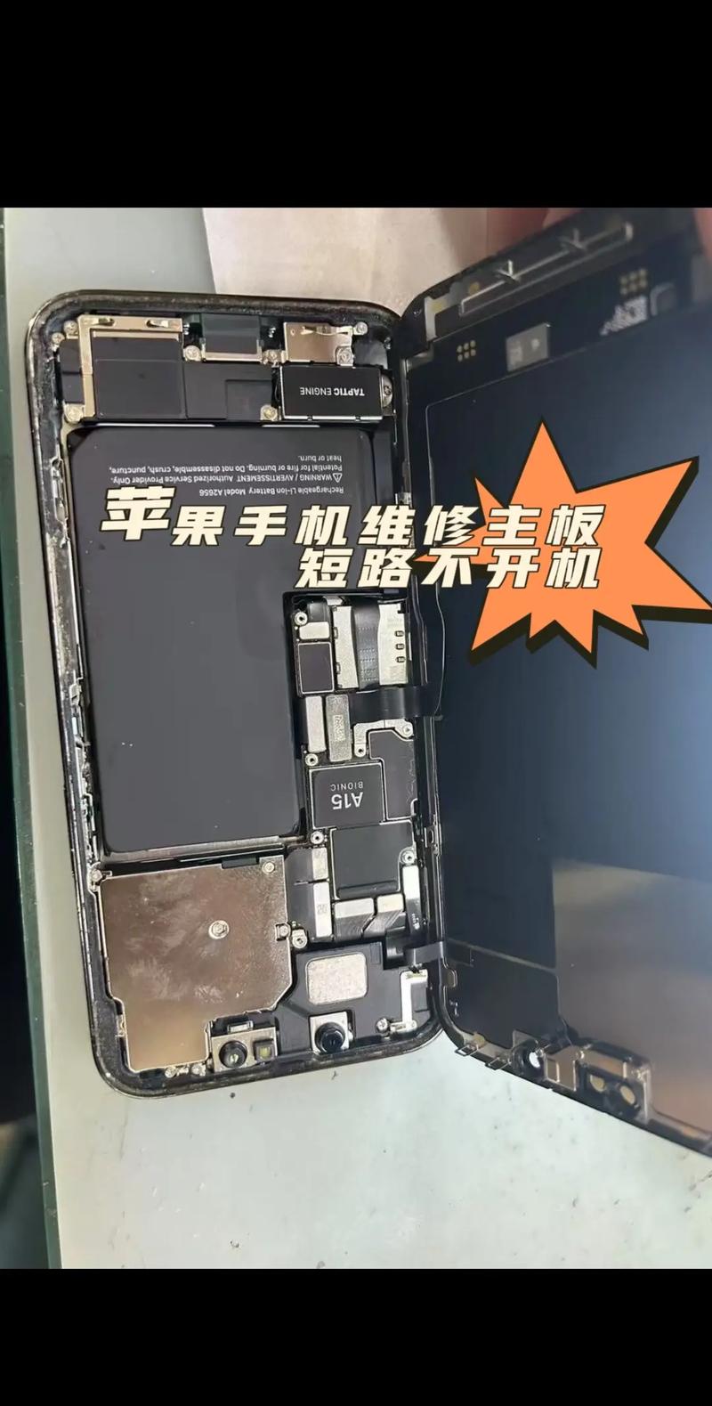 手机短路修一下多少钱