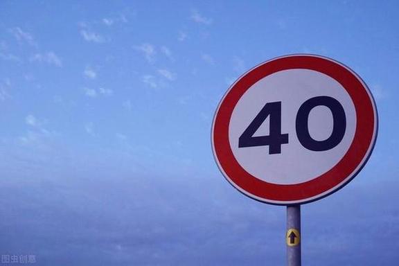 高速上突然限速40图标