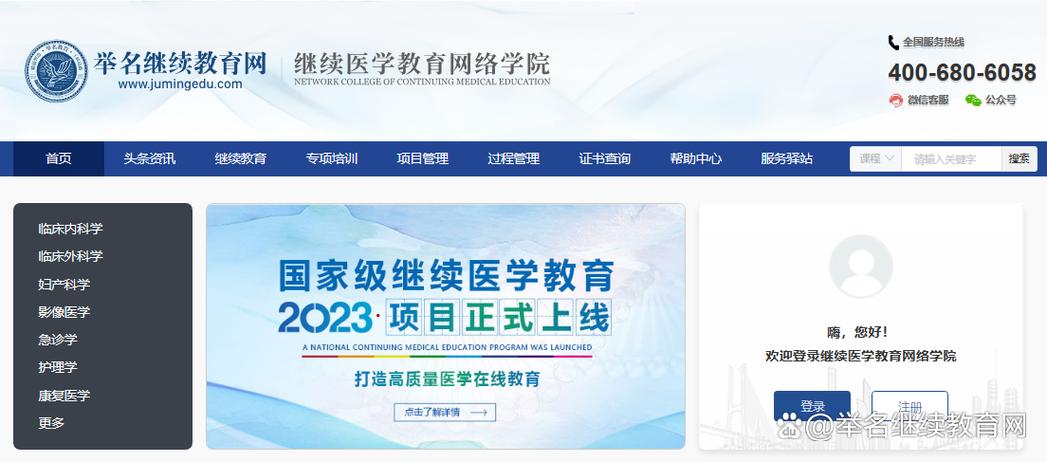 医学继续教育平台