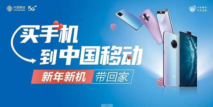 移动充话费送手机