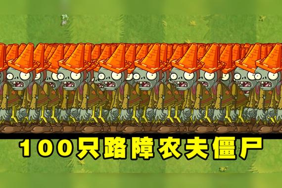植物大战僵尸农夫僵尸