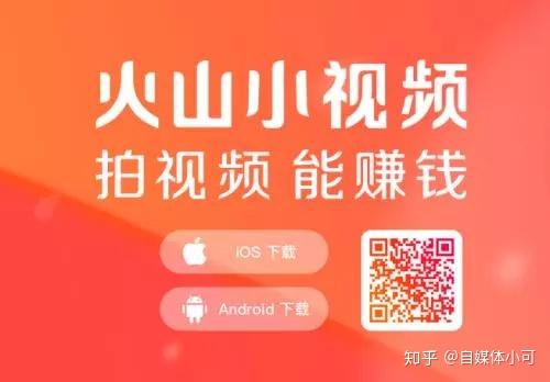 火山小视频怎么免流量