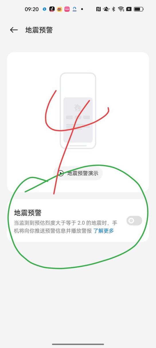 OPPO手机怎样设置地震预警图标