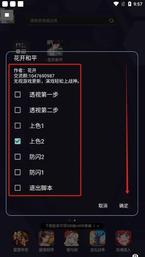 和平精英免费内透文件免root