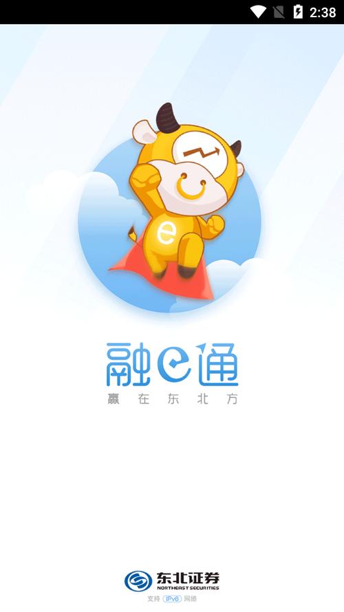 东北证券融e通app下载