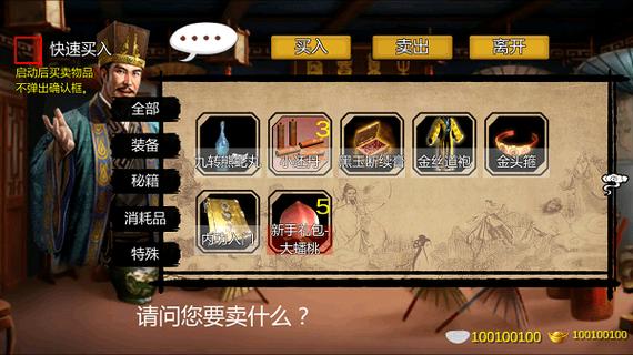 金庸群侠传无限元宝