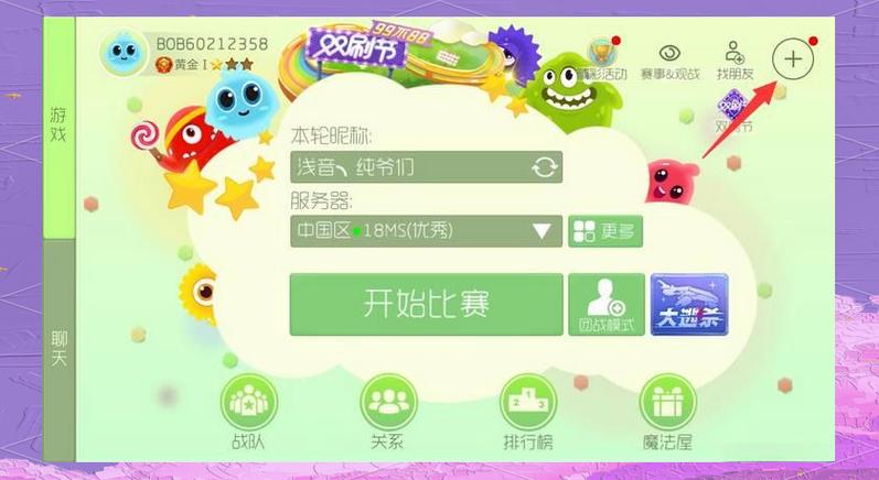 更换球球大作战绑定手机号的方法图标