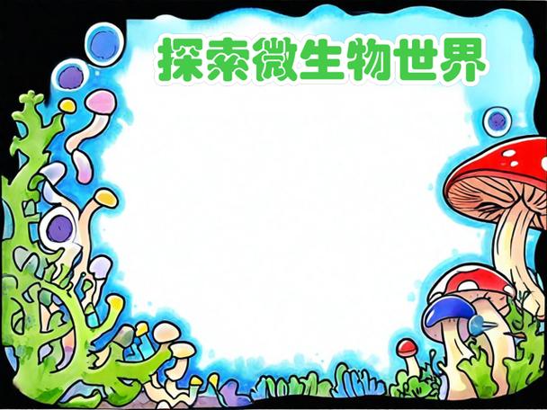 微生物世界内置功能菜单下载