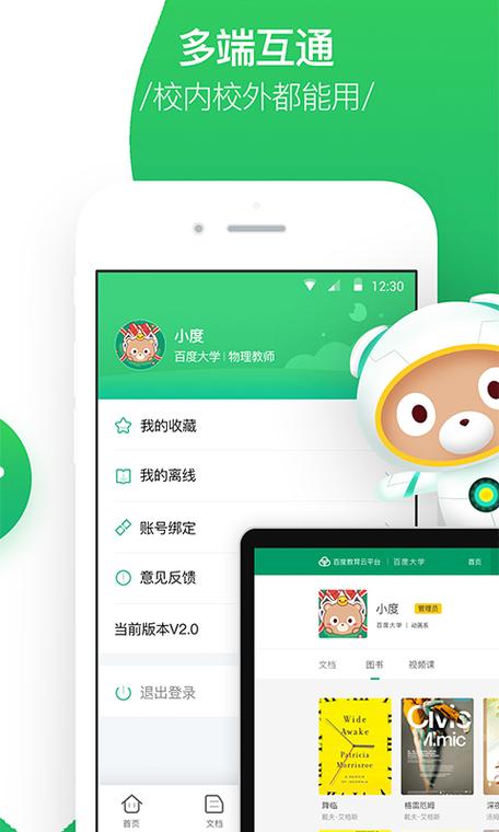 百度智慧课堂登录入口