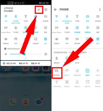 华为下拉菜单显示流量