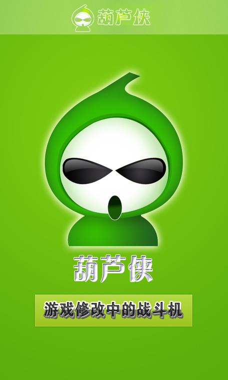 葫芦侠类似