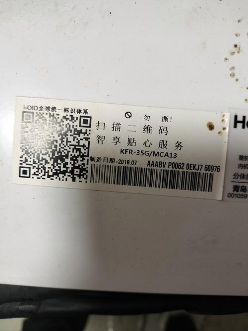 空调机身二维码在哪里