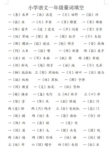 一什么猪填量词