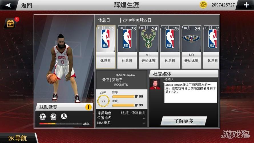 nba2k20生涯模式体力图标