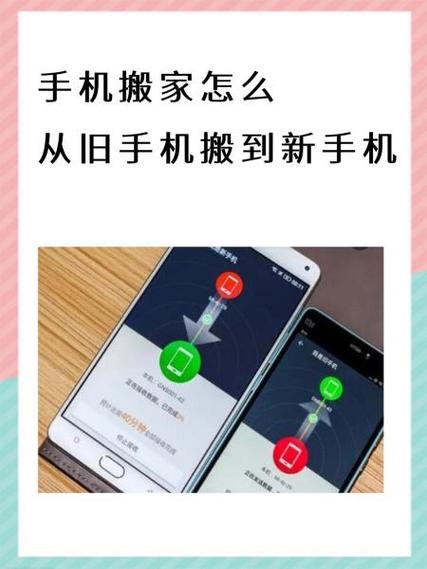 手机应用迁移到新手机