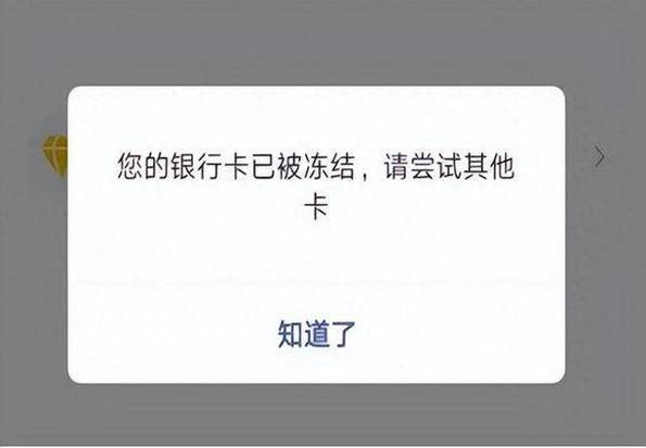 网商银行冻结七天后恢复