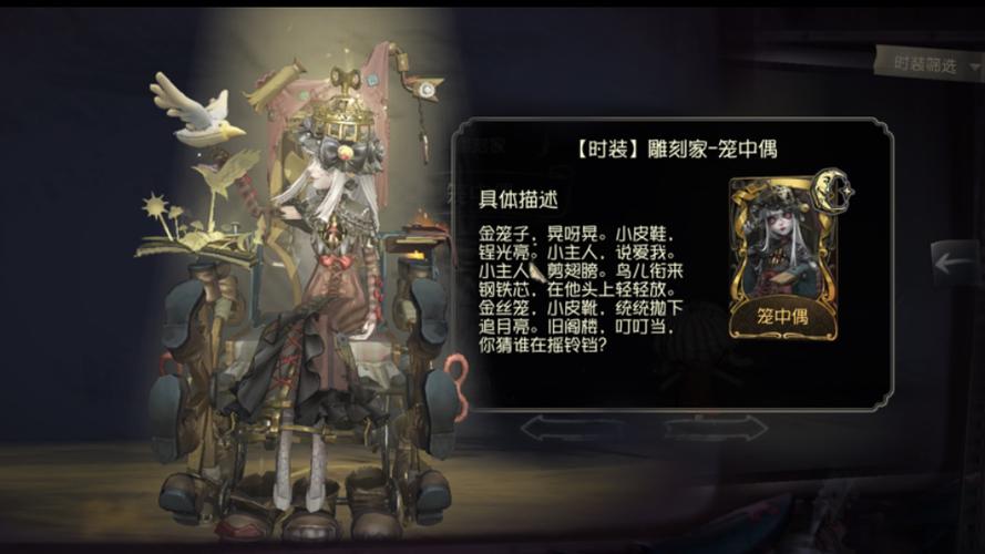 第五人格里的雕刻家皮肤Checkmate限定图标