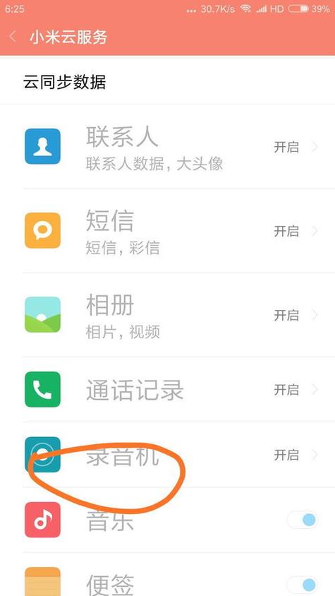 三星手机录音删除了还能找回来吗图标