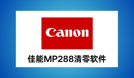 MP288清零官方版下载图标