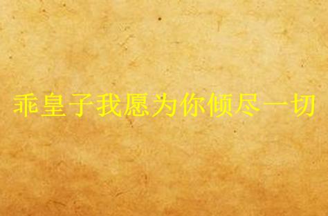 孟来财到底有多爱顾菁菁