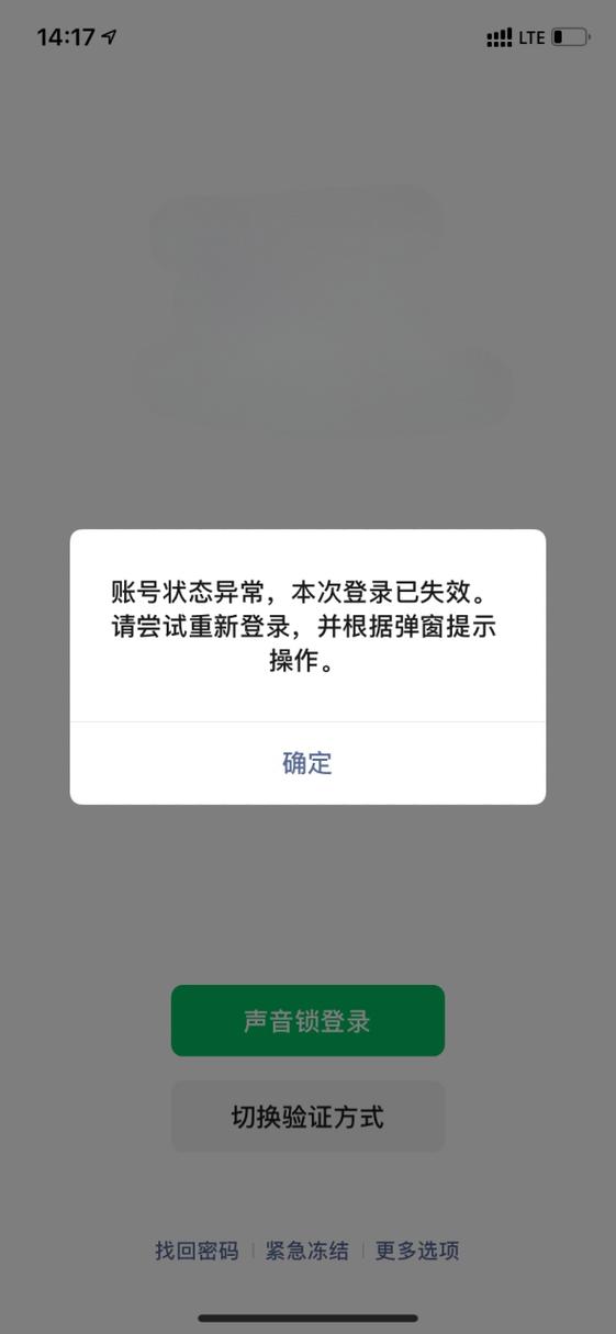 微信被搜账号状态异常