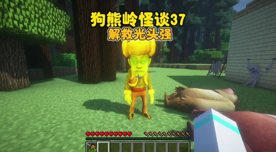 狗熊岭怪谈40