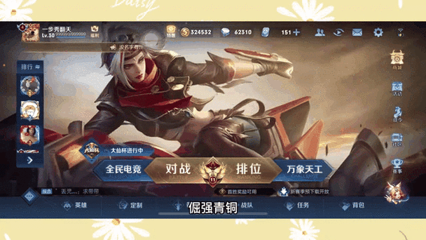 王者荣耀官方网站查询段位