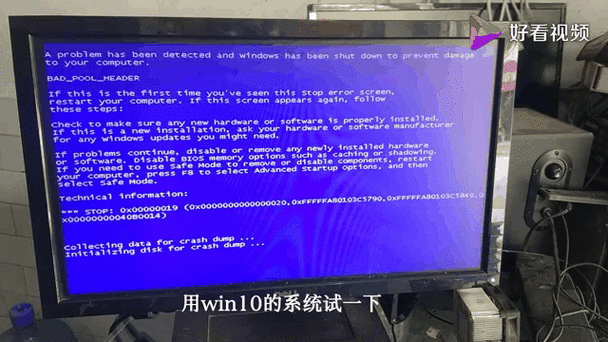 网吧玩游戏蓝屏图标