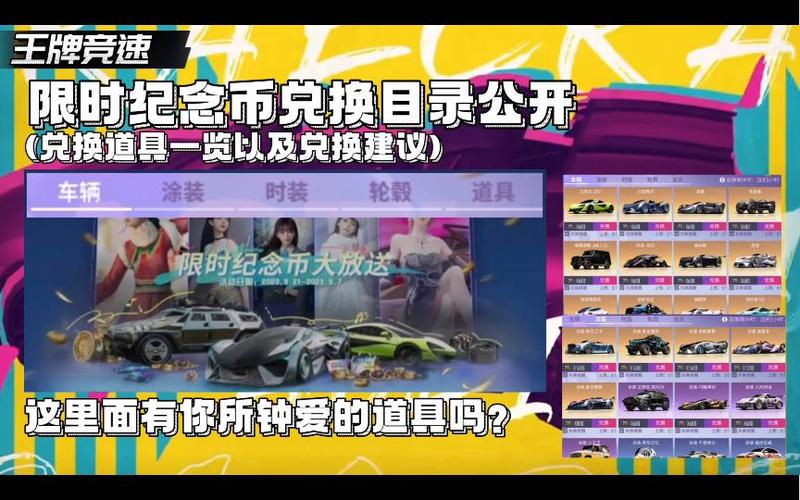 王牌竞速纪念币兑换码2023