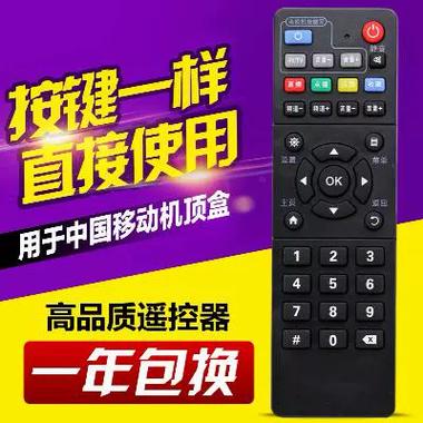 移动机顶盒配对遥控器
