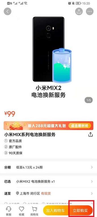 小米mix4电池更换多少钱图标