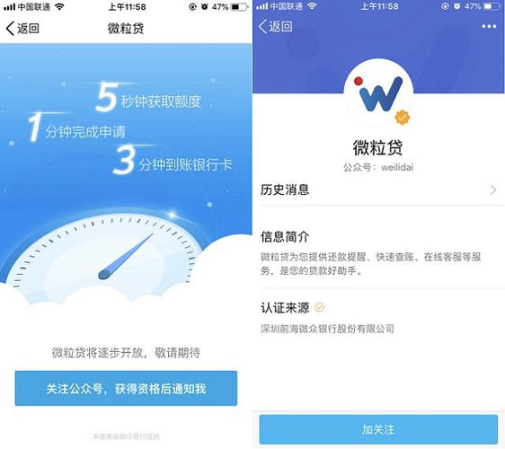 微粒贷绑的卡怎么解除图标