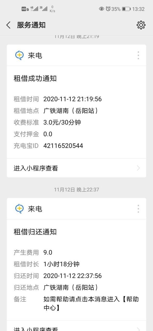来电充电宝怎么收费的