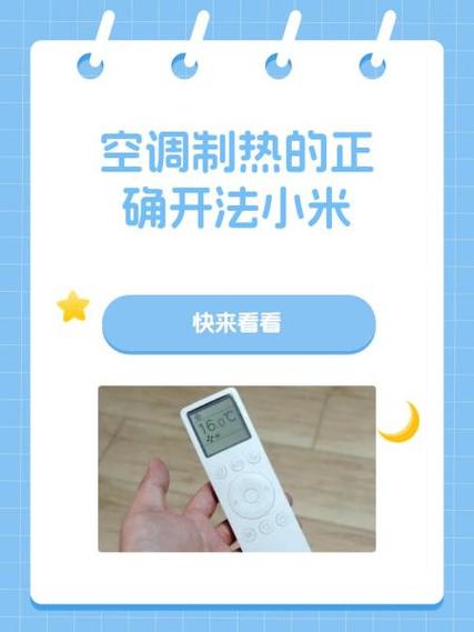 小米红外线功能怎么开空调
